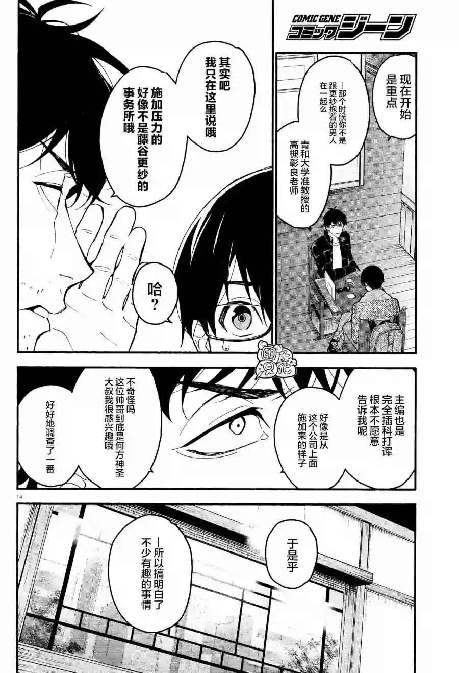 准教授·高槻彰良的推测第13话