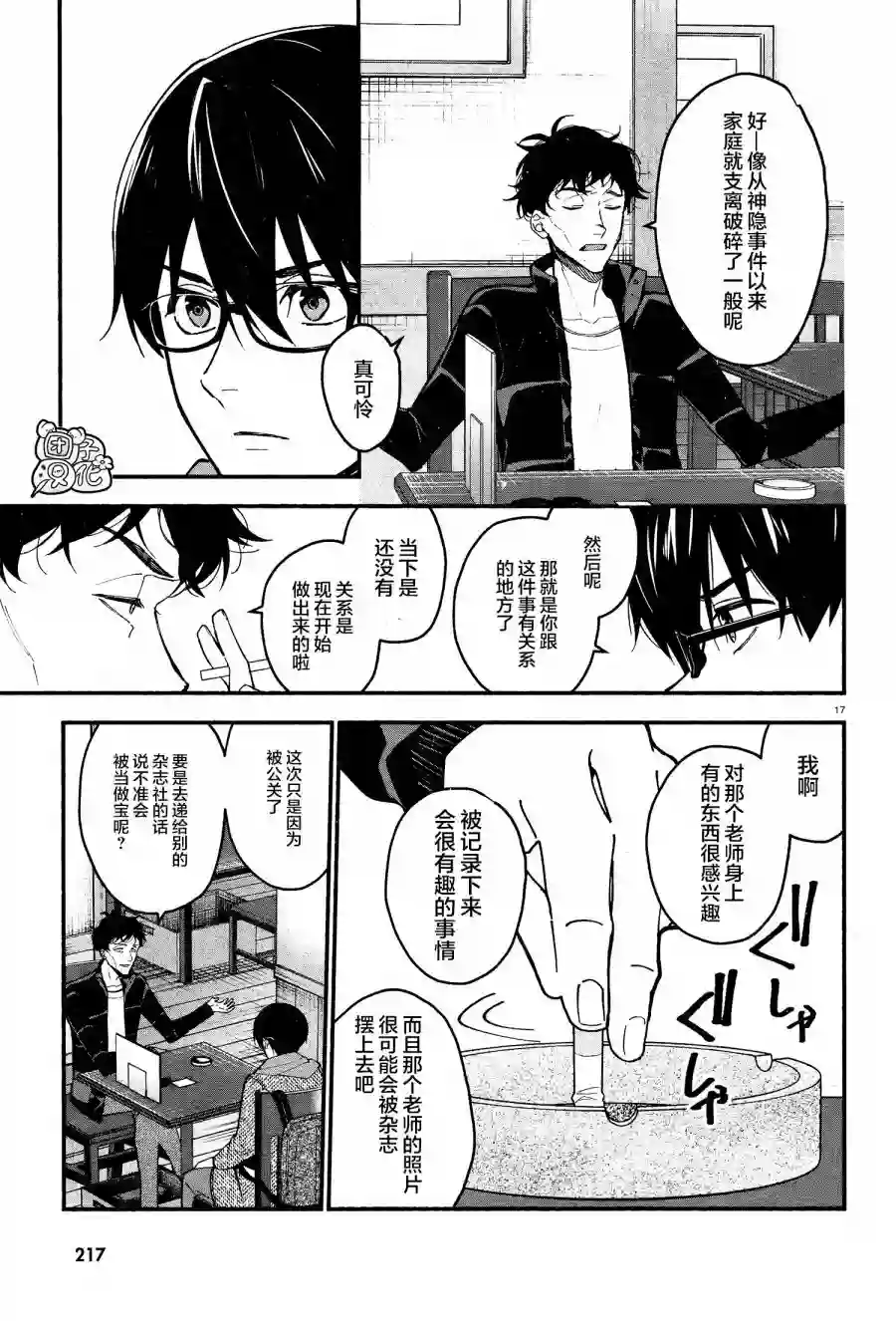 准教授·高槻彰良的推测第13话