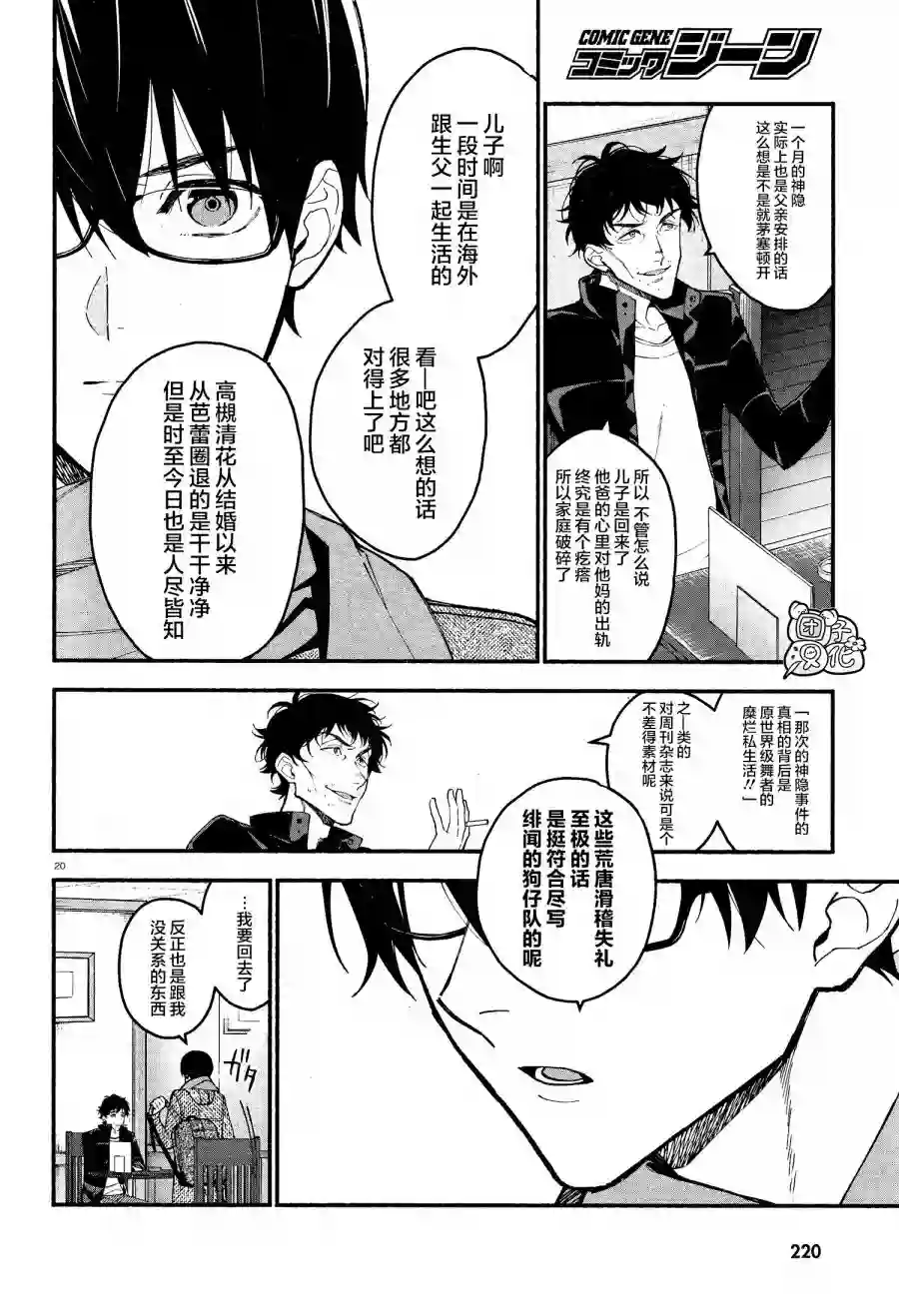 准教授·高槻彰良的推测第13话