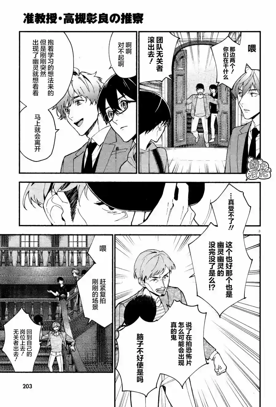 准教授·高槻彰良的推测第13话