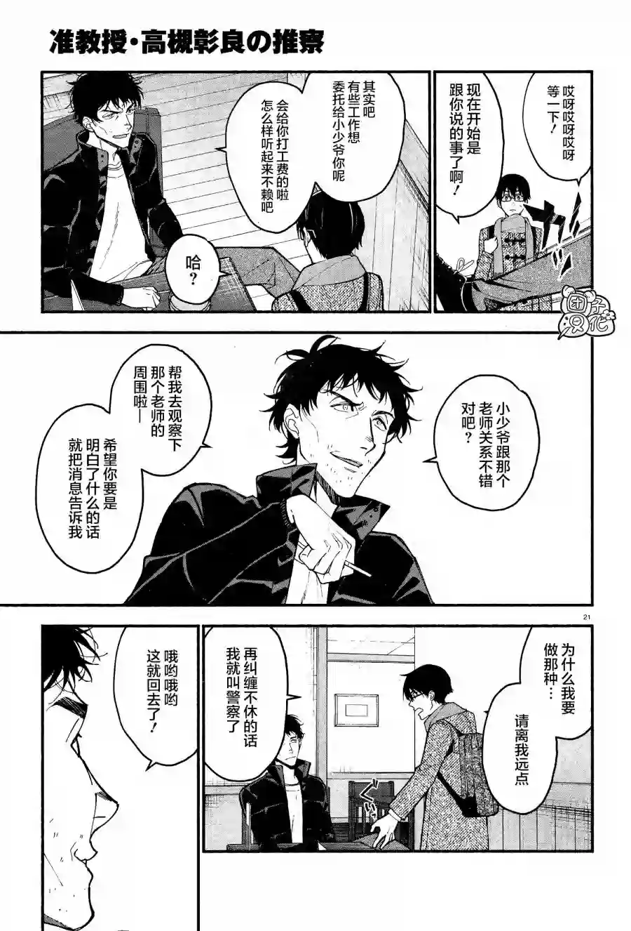 准教授·高槻彰良的推测第13话