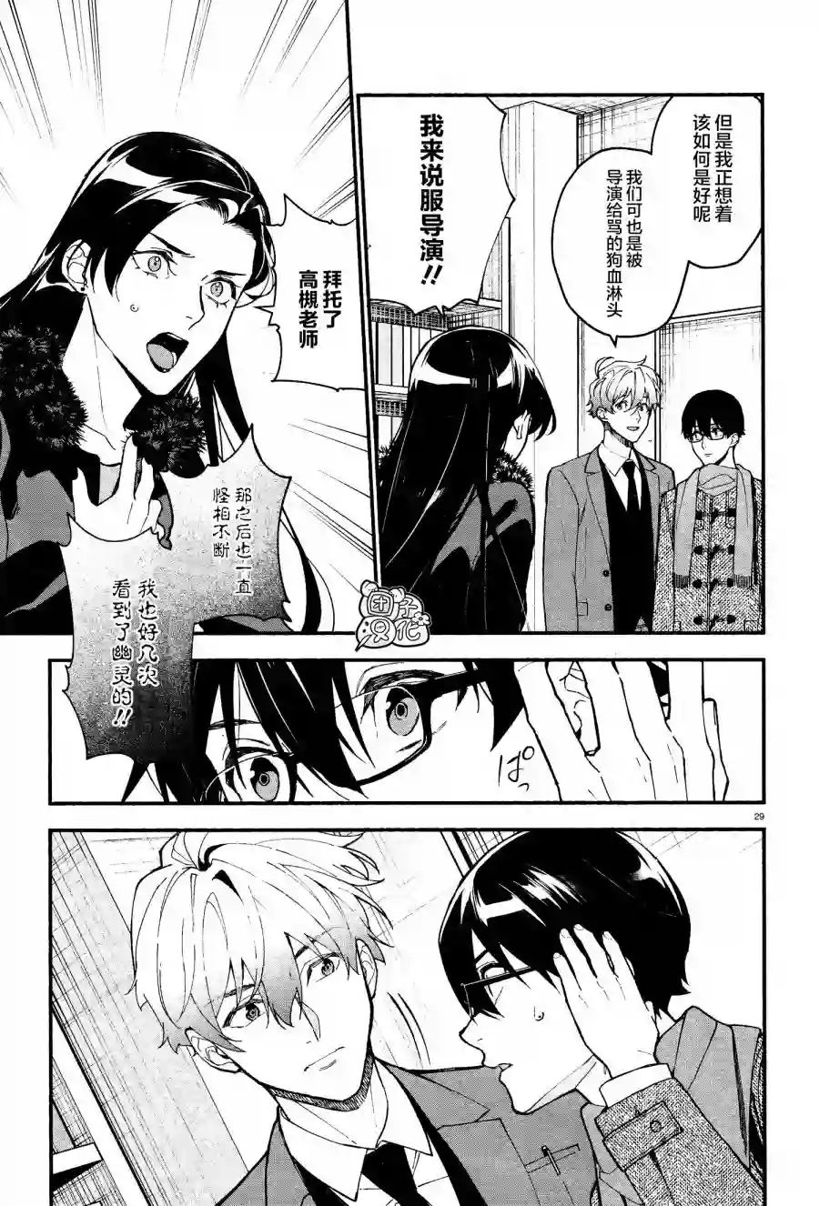 准教授·高槻彰良的推测第13话