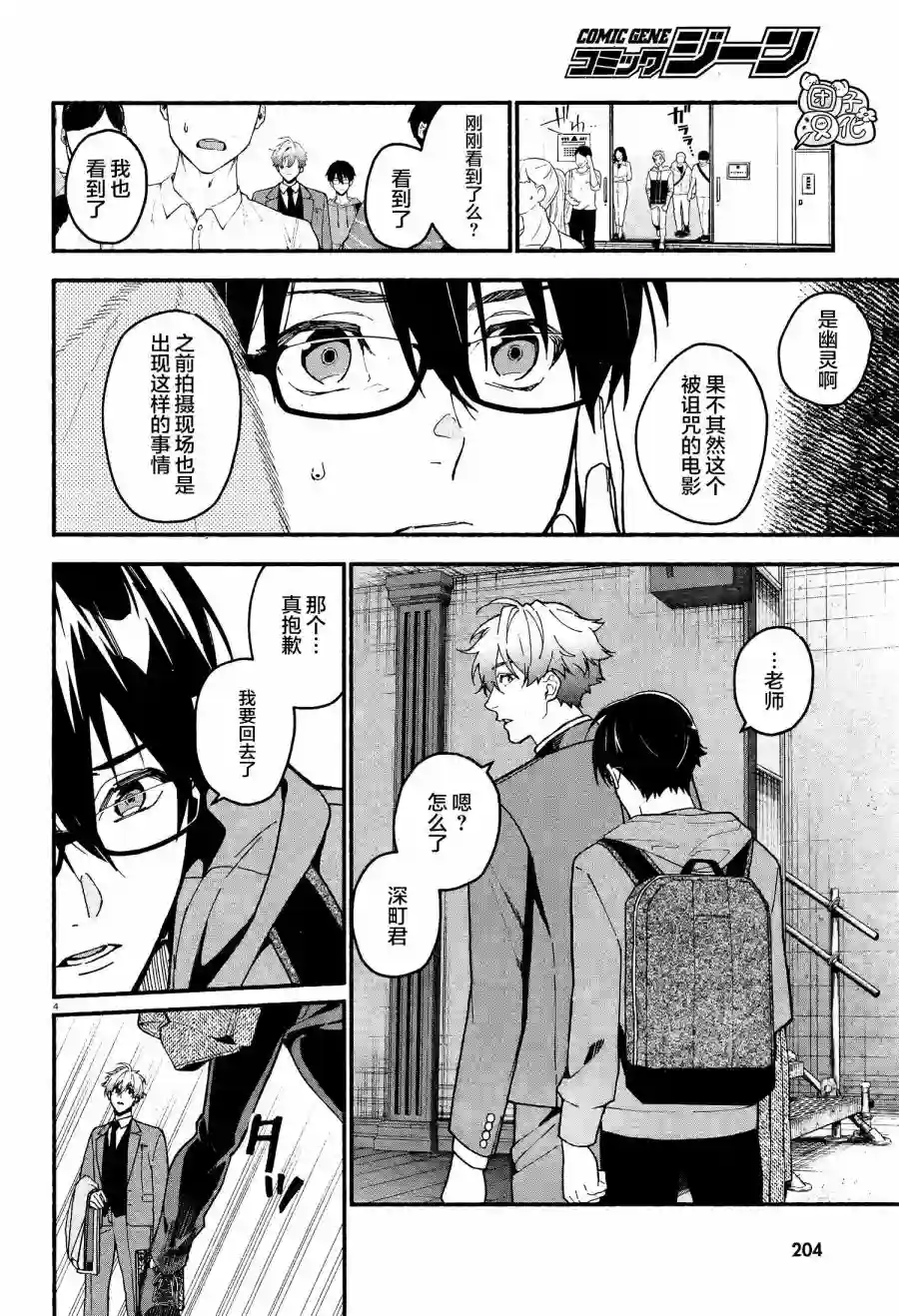 准教授·高槻彰良的推测第13话