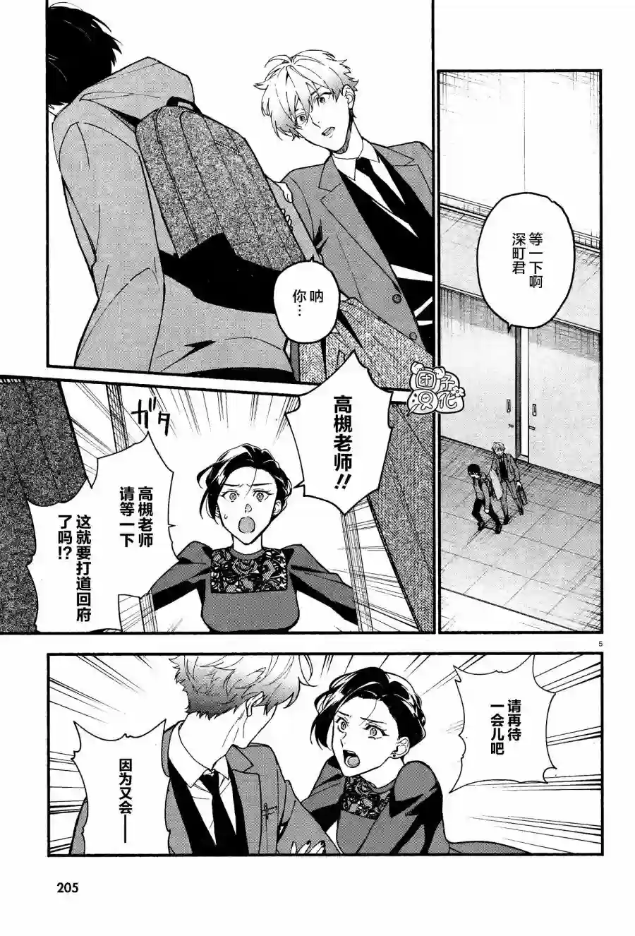 准教授·高槻彰良的推测第13话