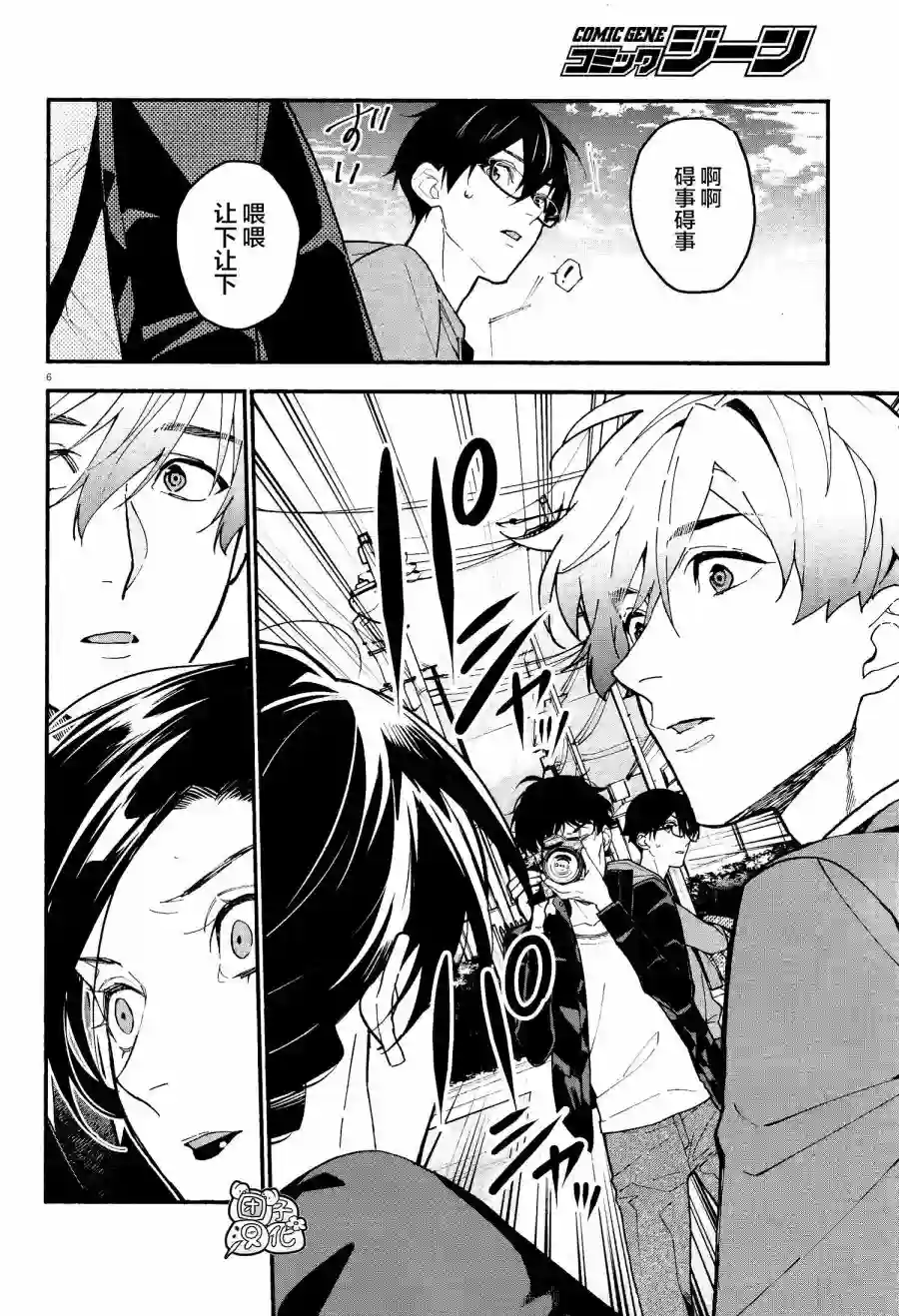 准教授·高槻彰良的推测第13话