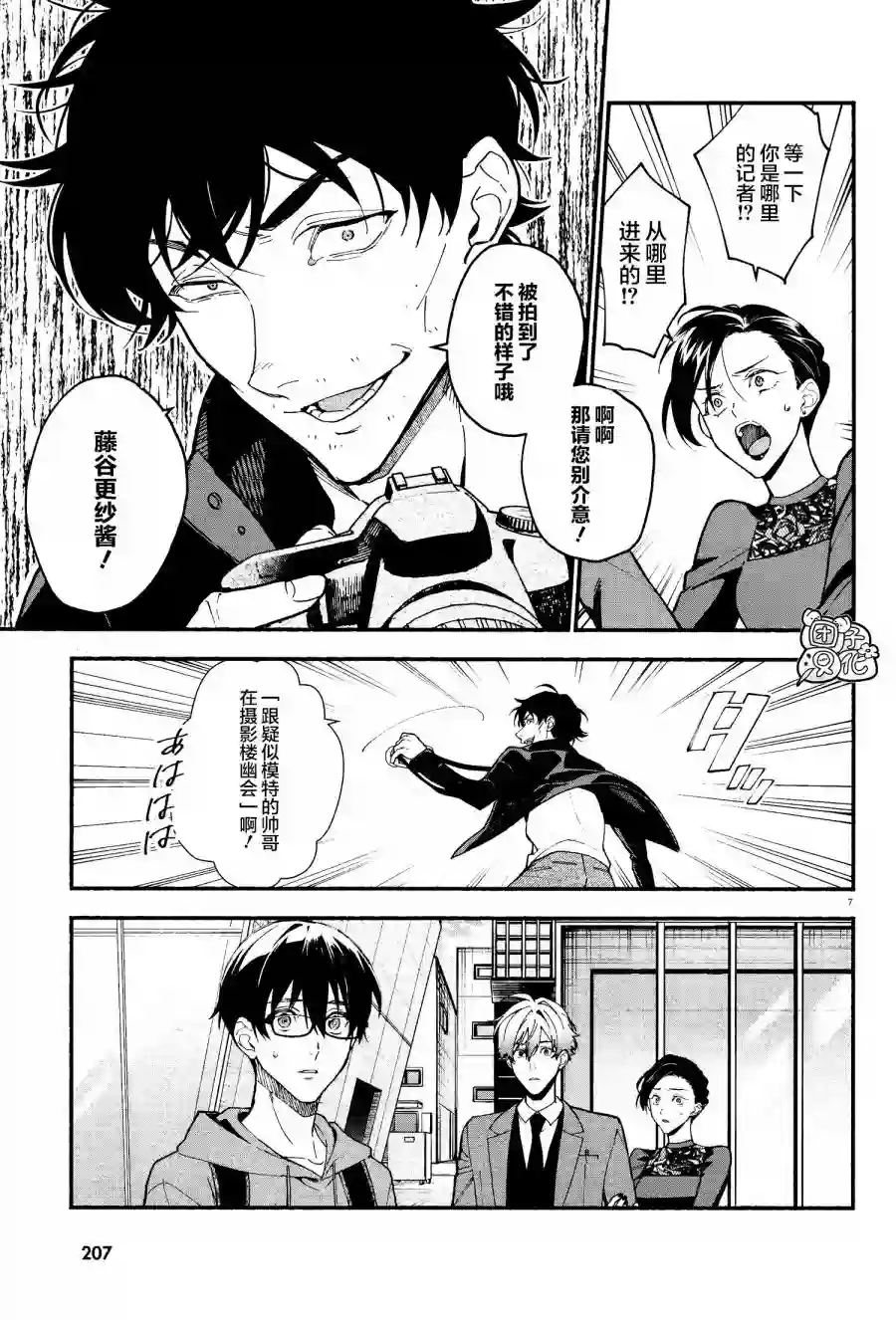 准教授·高槻彰良的推测第13话