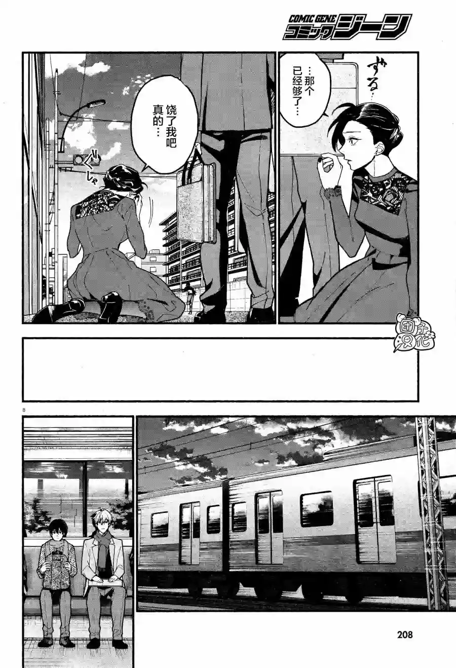 准教授·高槻彰良的推测第13话