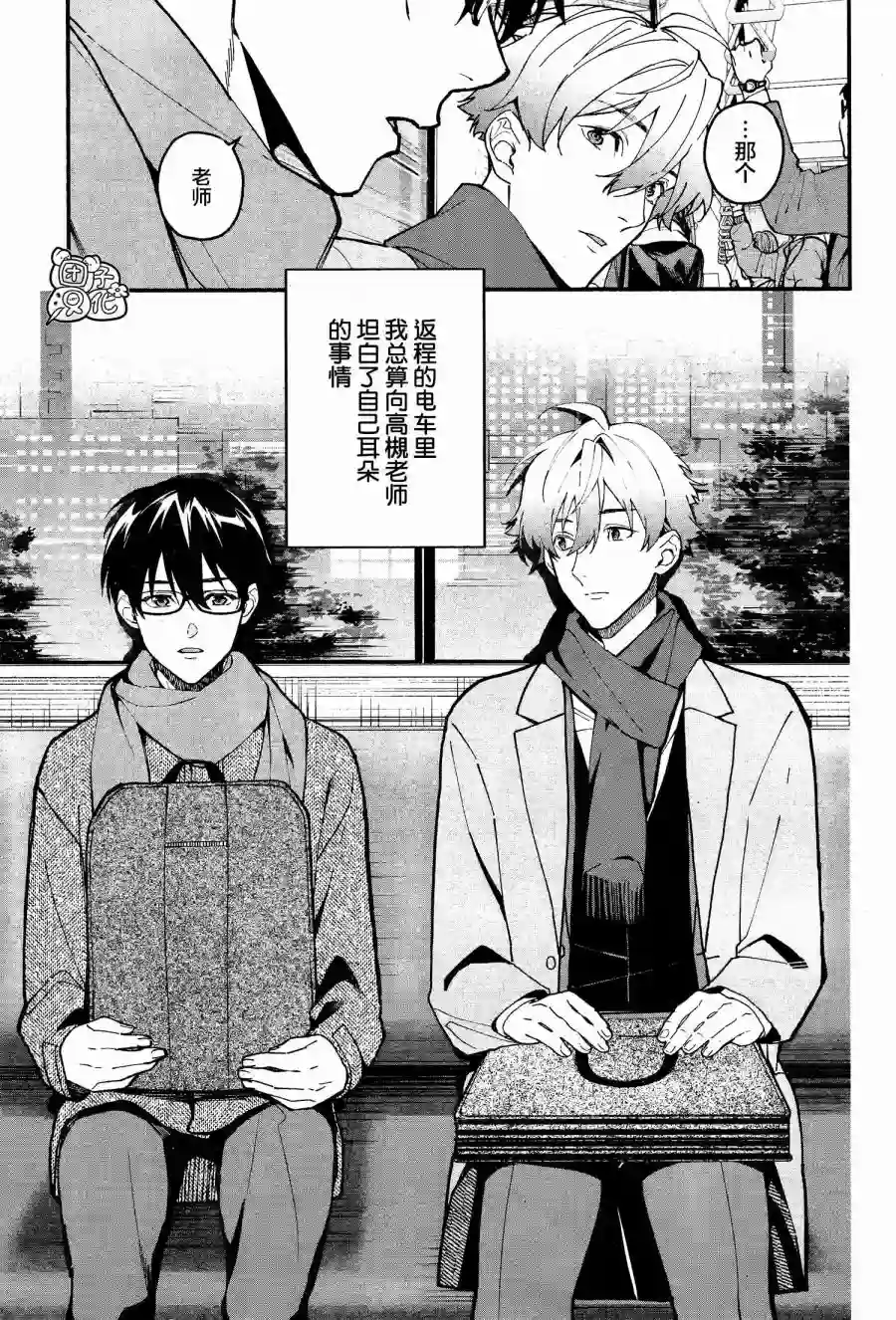 准教授·高槻彰良的推测第13话