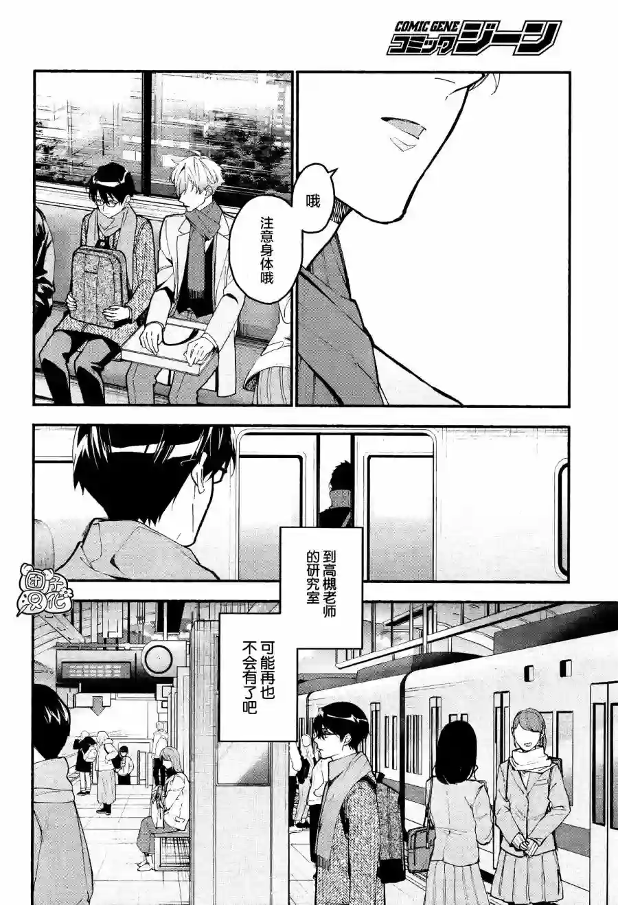 准教授·高槻彰良的推测第13话