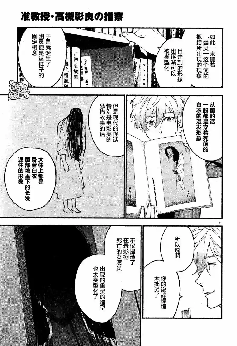 准教授·高槻彰良的推测第14话