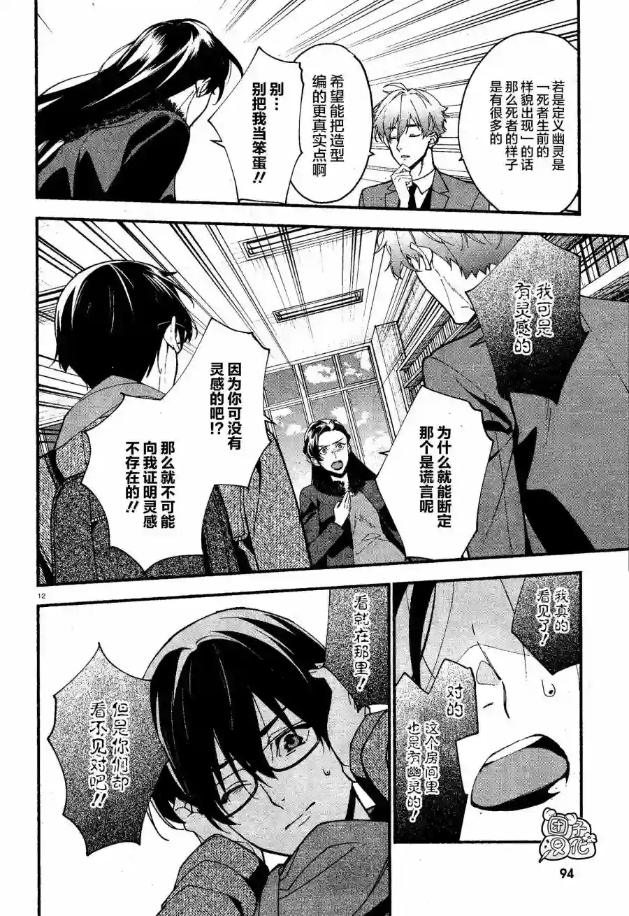 准教授·高槻彰良的推测第14话