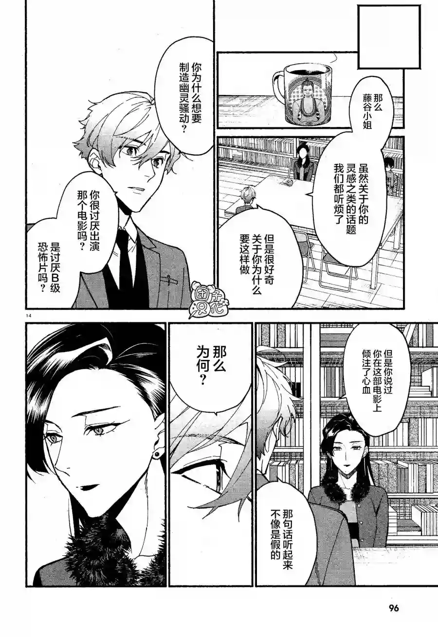 准教授·高槻彰良的推测第14话