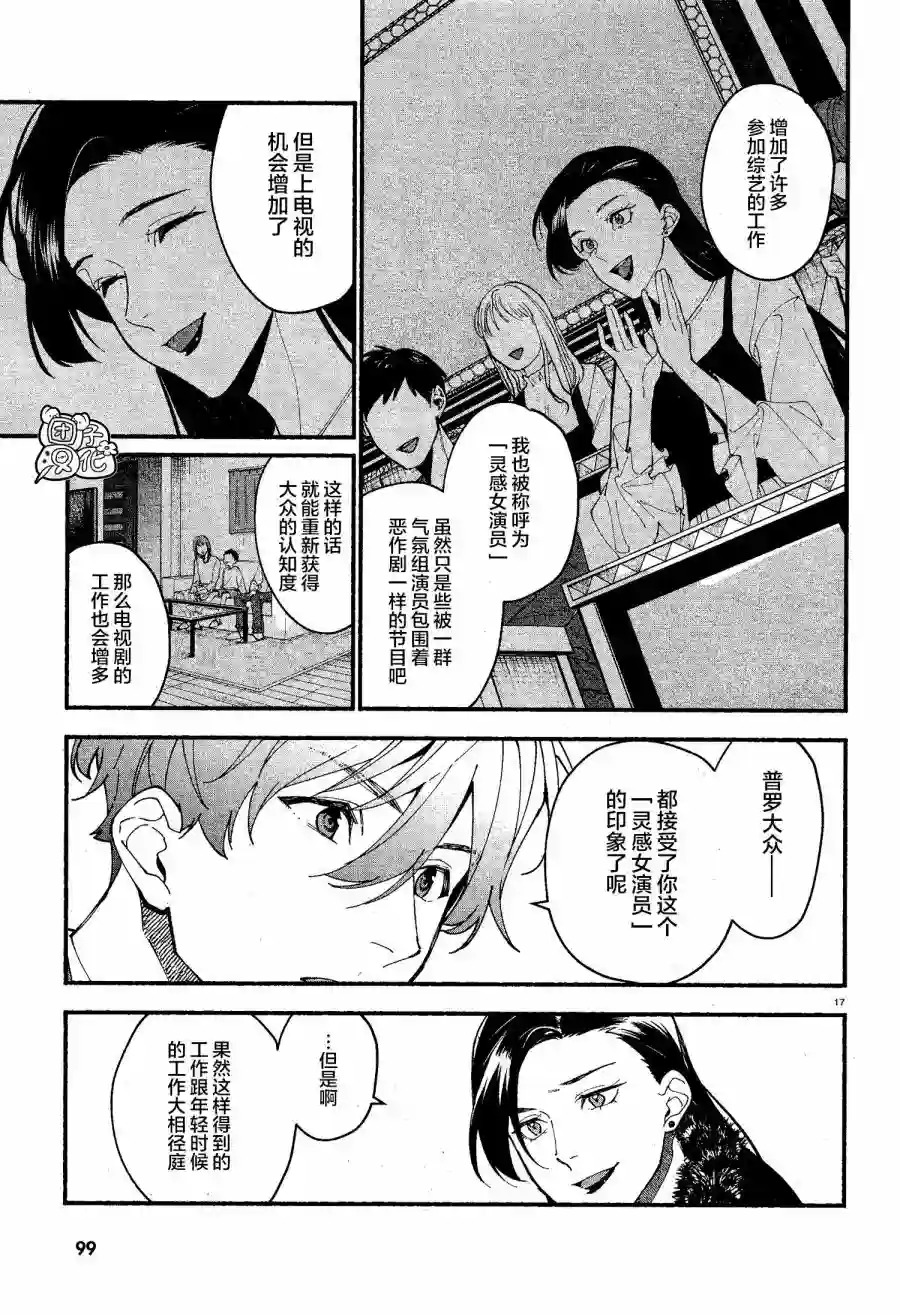 准教授·高槻彰良的推测第14话