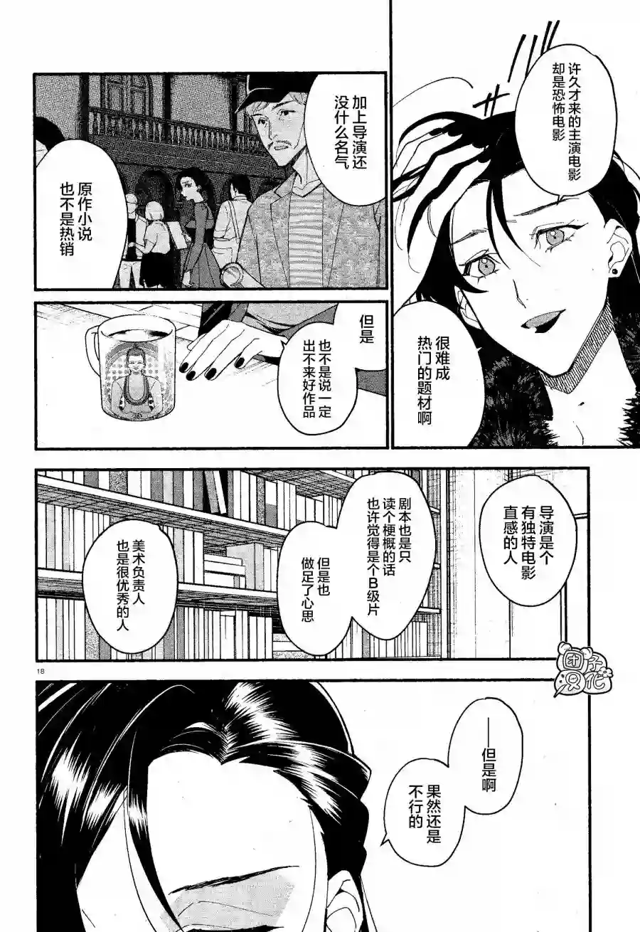 准教授·高槻彰良的推测第14话