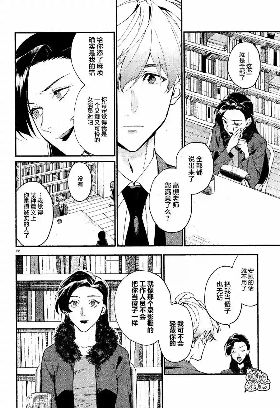 准教授·高槻彰良的推测第14话