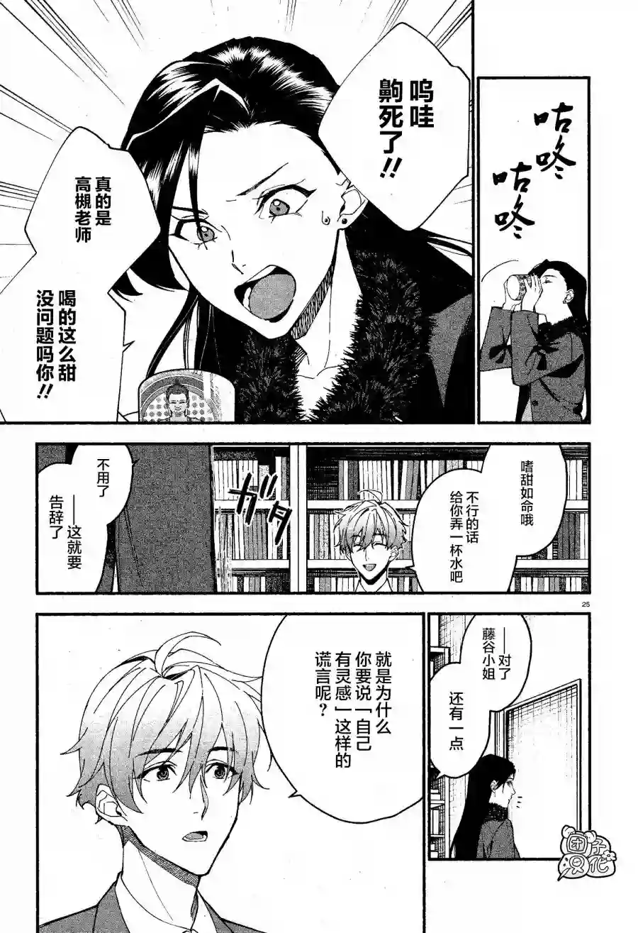 准教授·高槻彰良的推测第14话