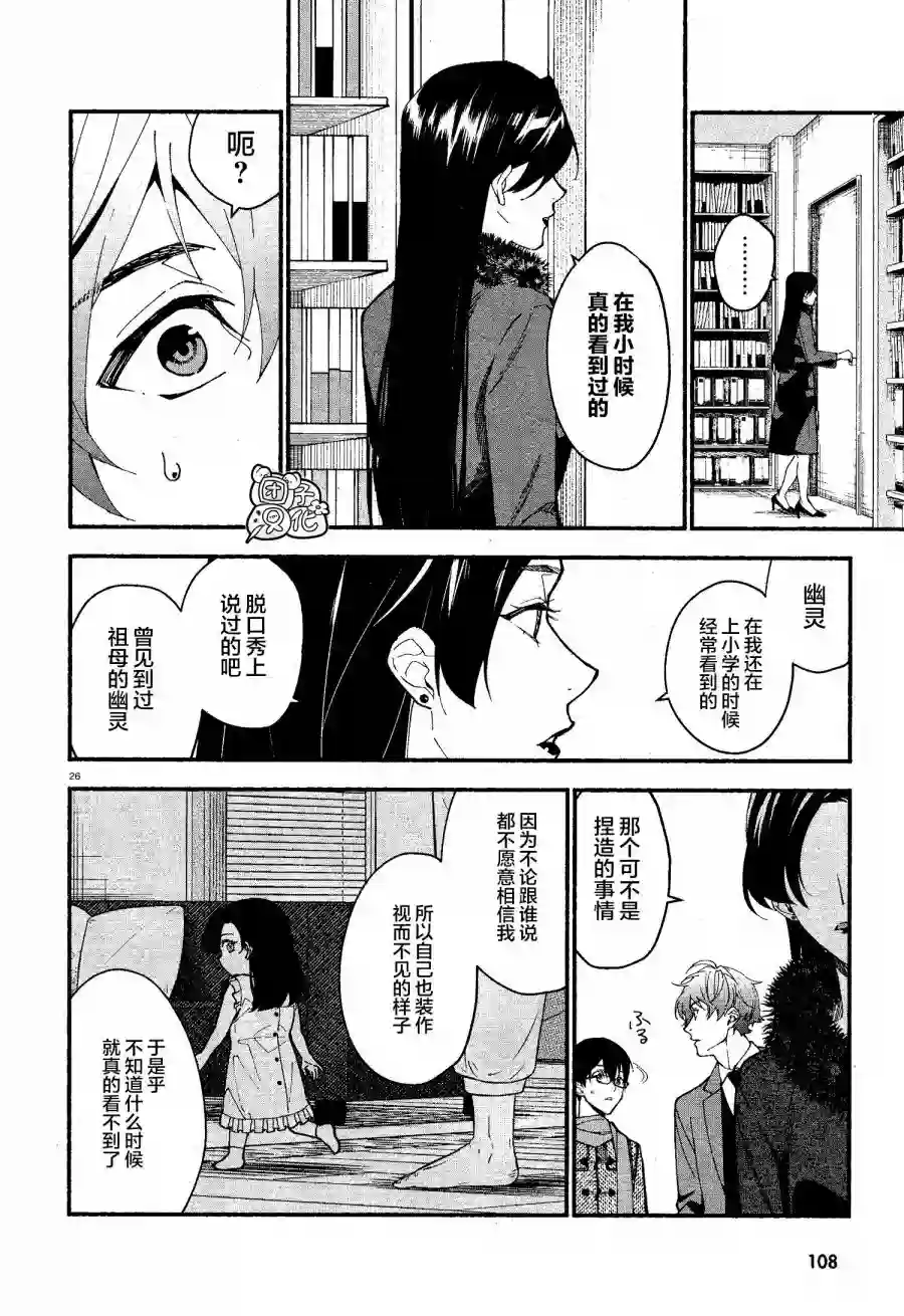 准教授·高槻彰良的推测第14话