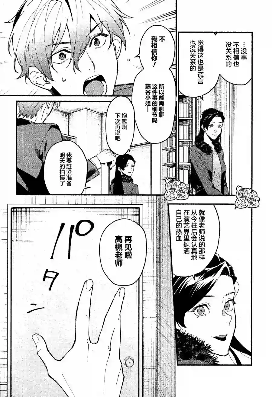 准教授·高槻彰良的推测第14话