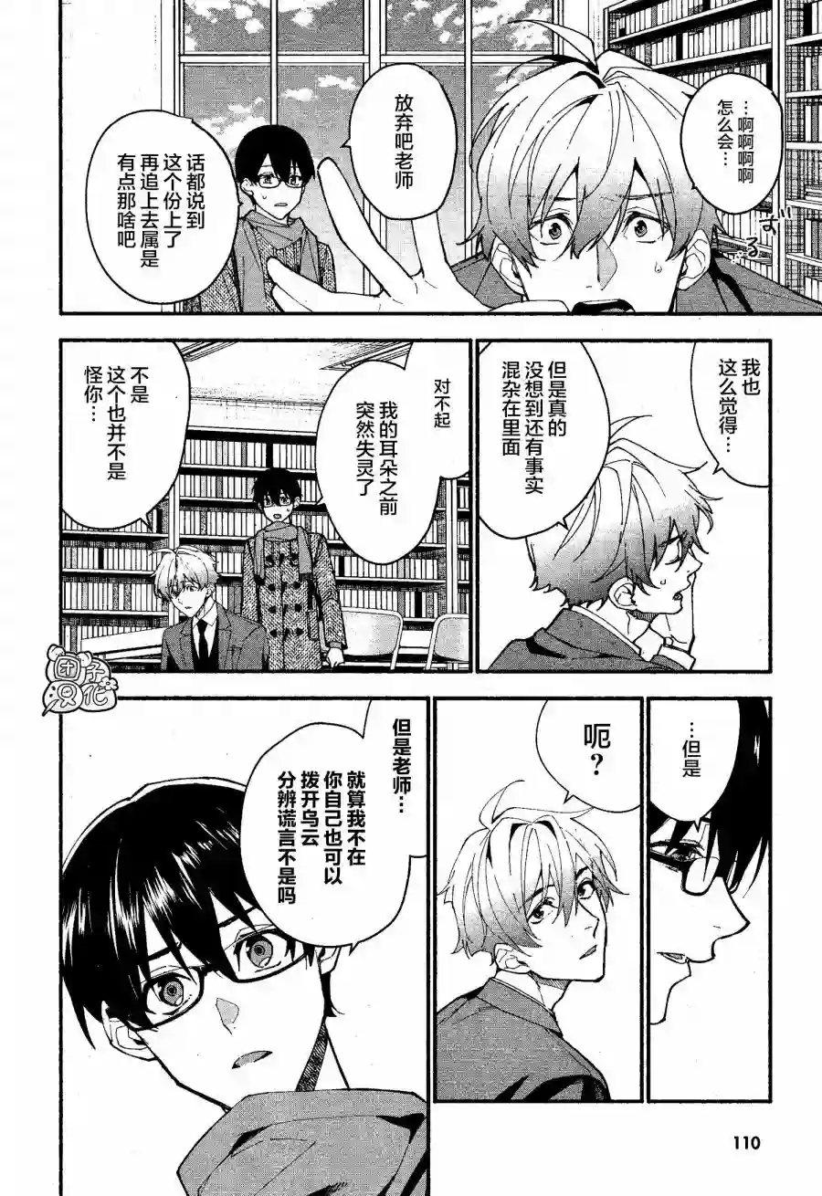 准教授·高槻彰良的推测第14话