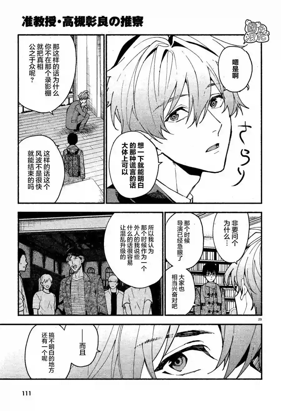 准教授·高槻彰良的推测第14话