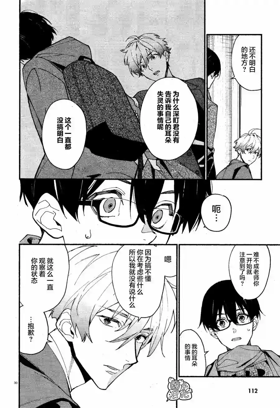 准教授·高槻彰良的推测第14话