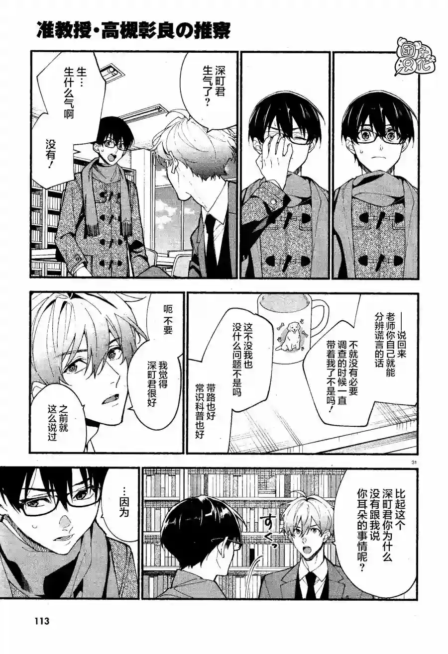 准教授·高槻彰良的推测第14话