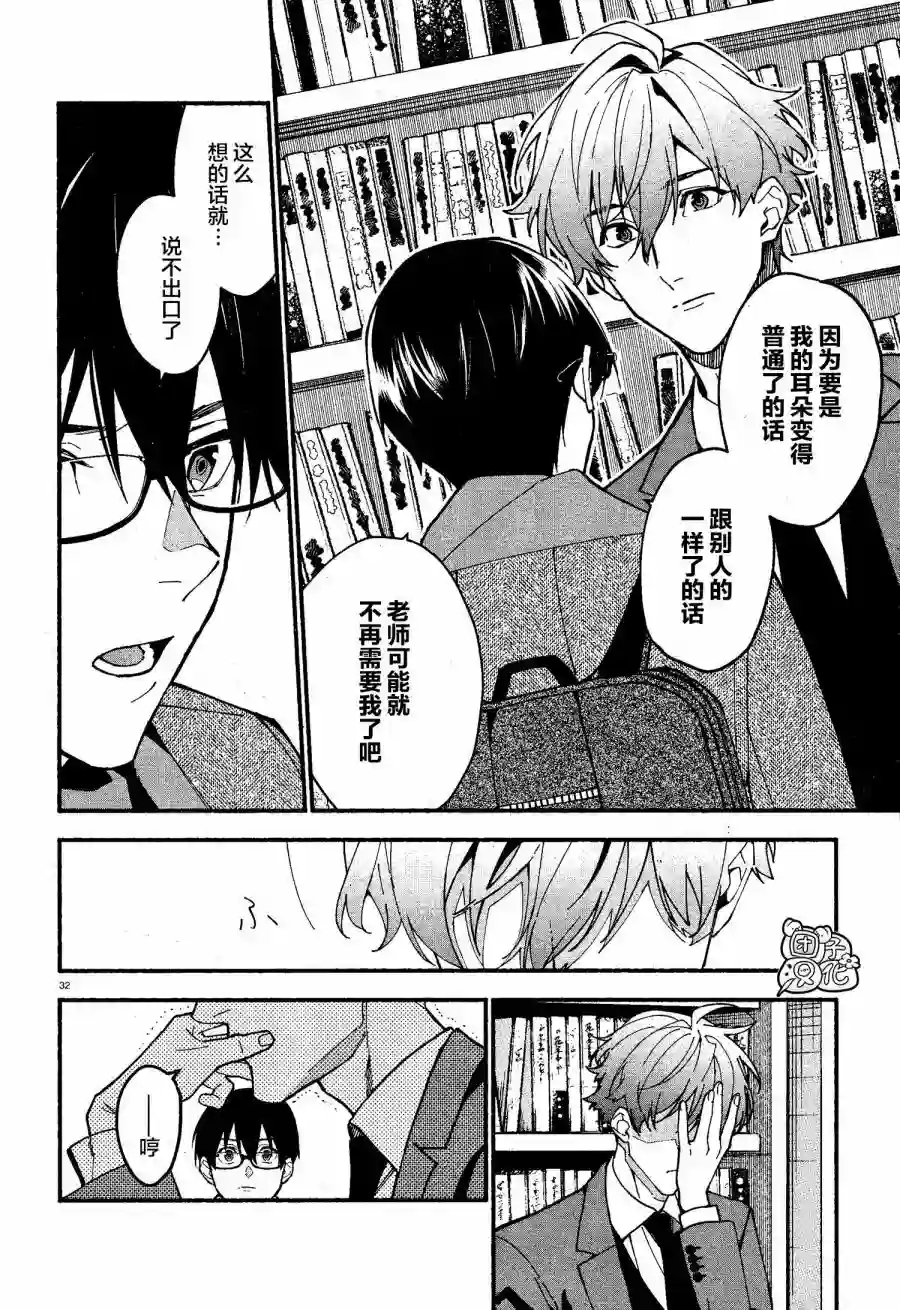 准教授·高槻彰良的推测第14话