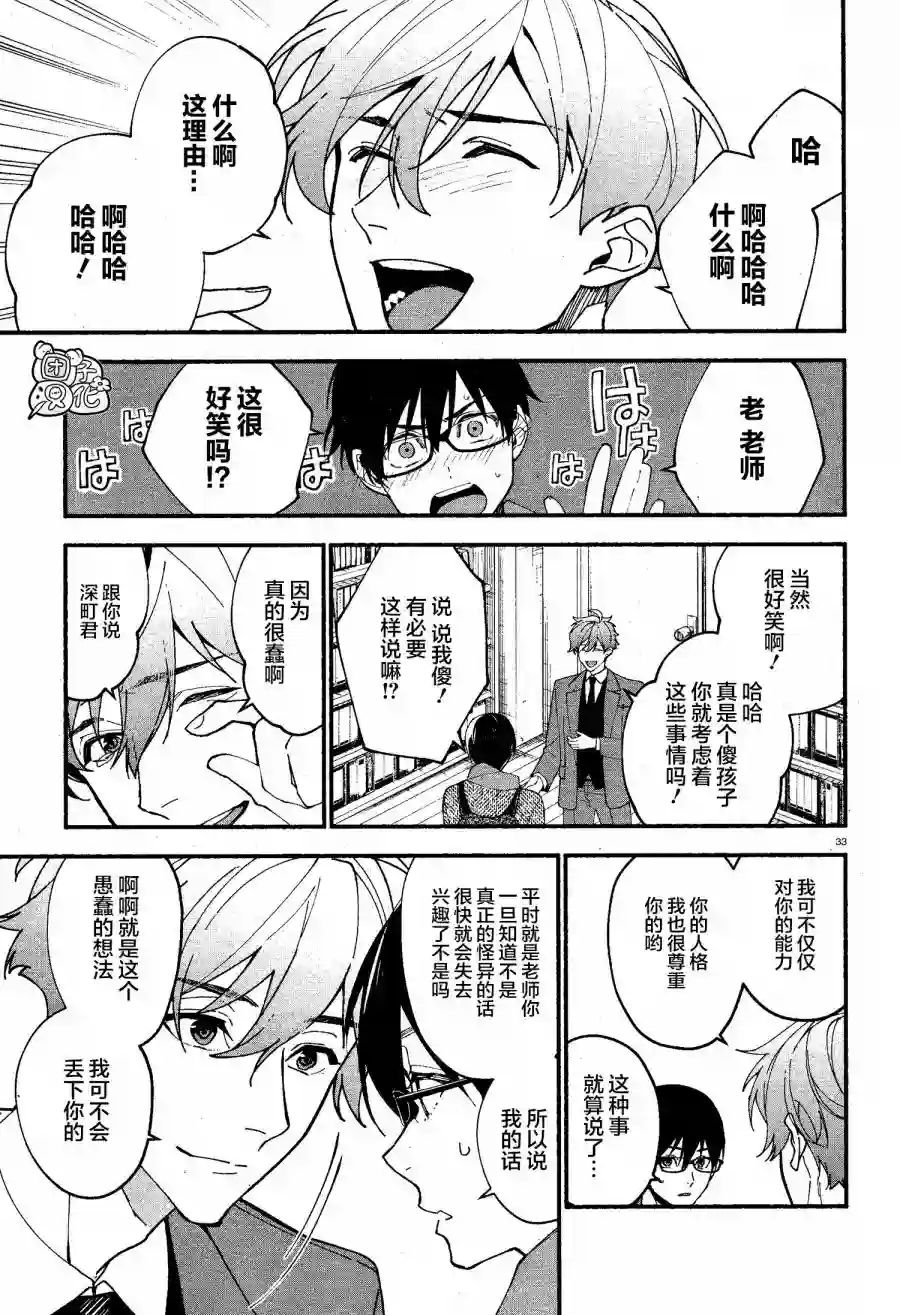 准教授·高槻彰良的推测第14话