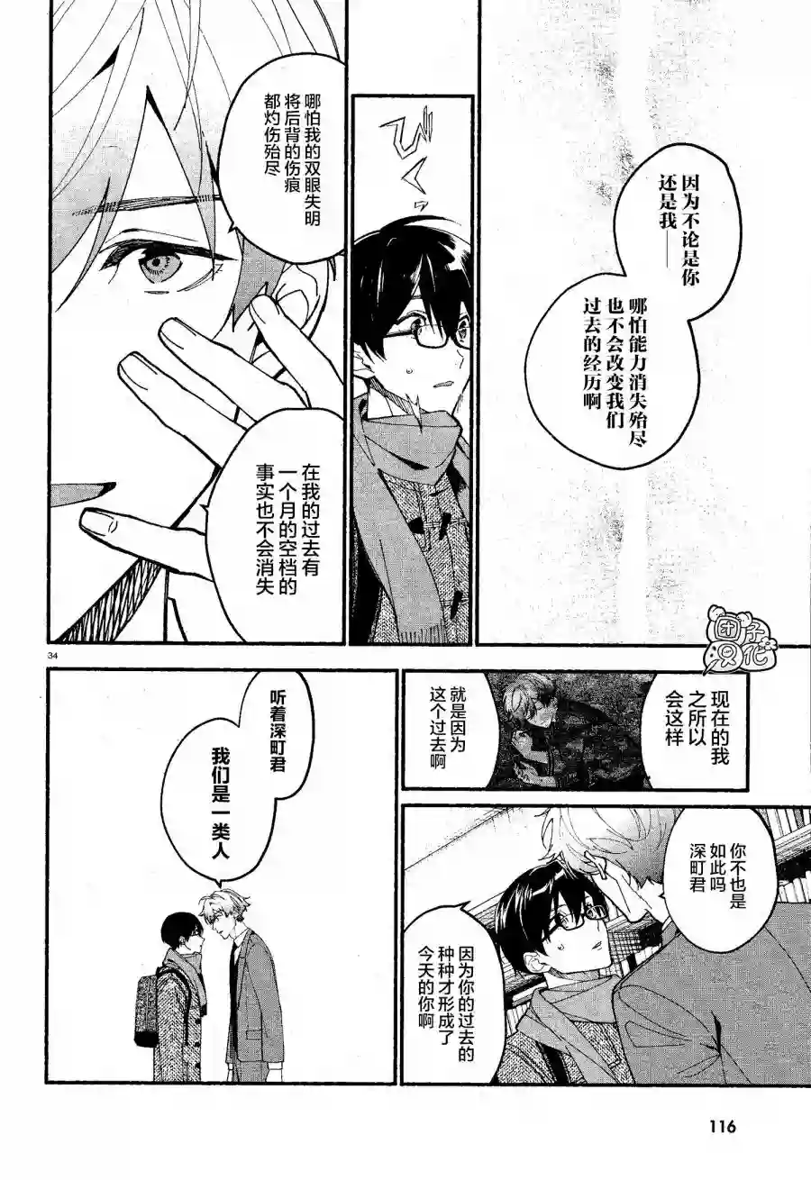 准教授·高槻彰良的推测第14话