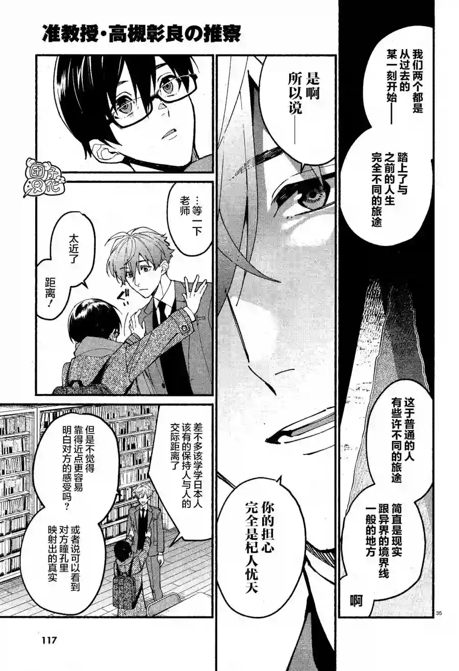 准教授·高槻彰良的推测第14话