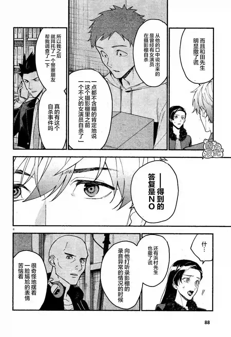 准教授·高槻彰良的推测第14话