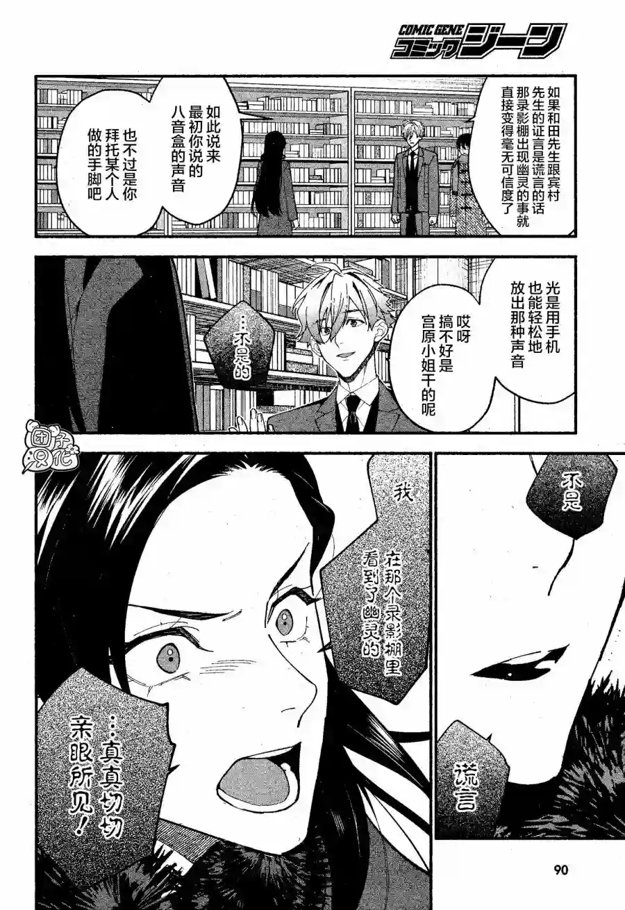 准教授·高槻彰良的推测第14话