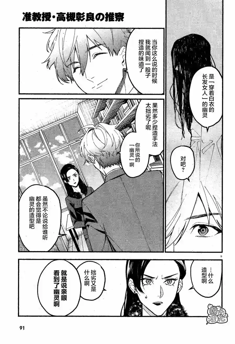 准教授·高槻彰良的推测第14话