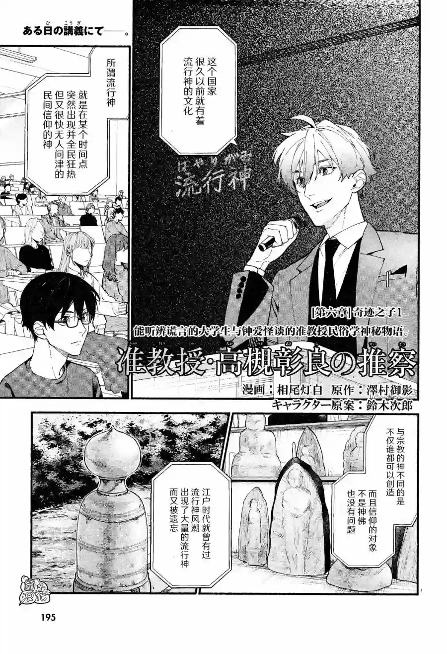 准教授·高槻彰良的推测第15话