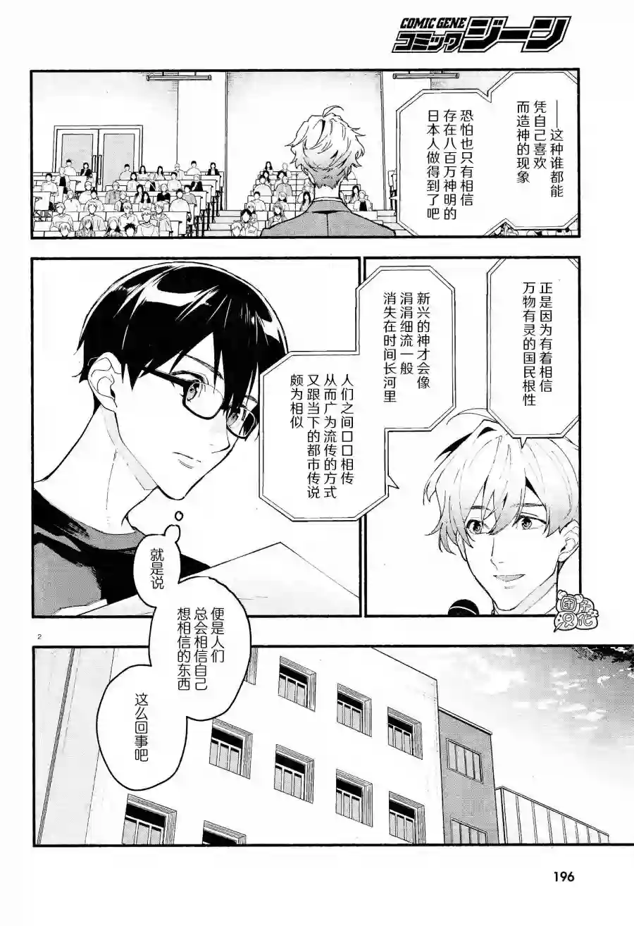 准教授·高槻彰良的推测第15话