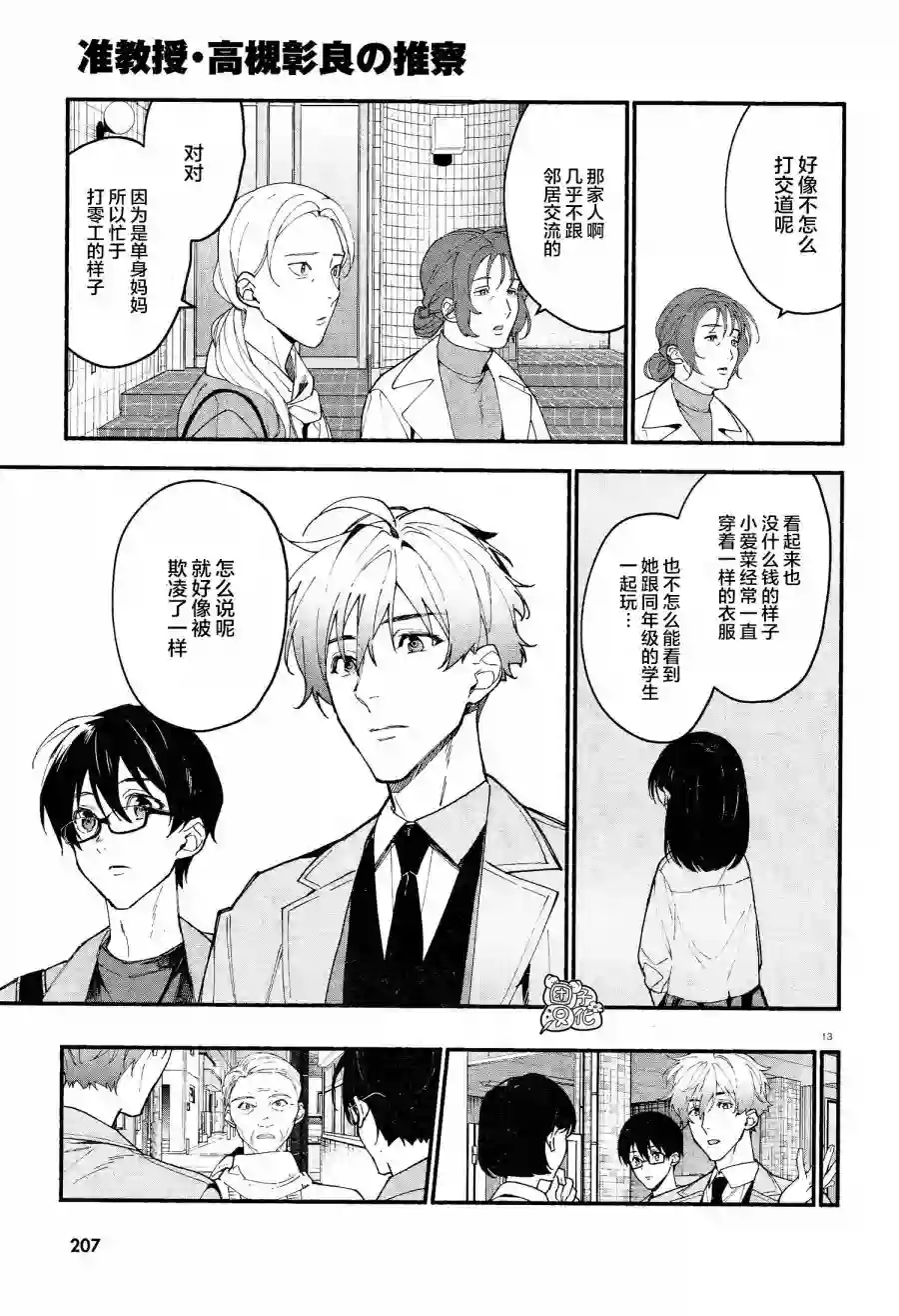准教授·高槻彰良的推测第15话