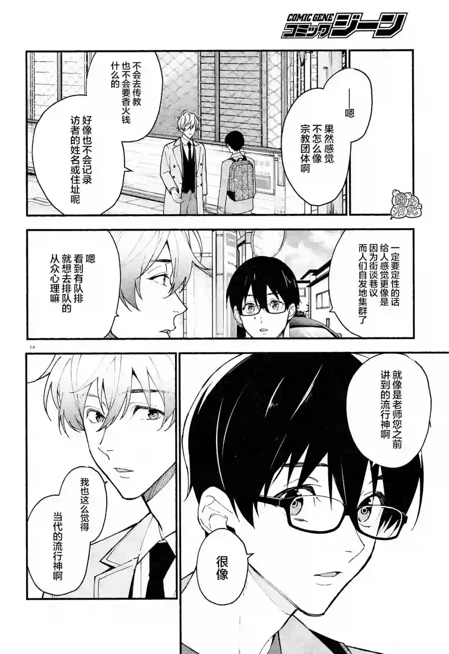 准教授·高槻彰良的推测第15话