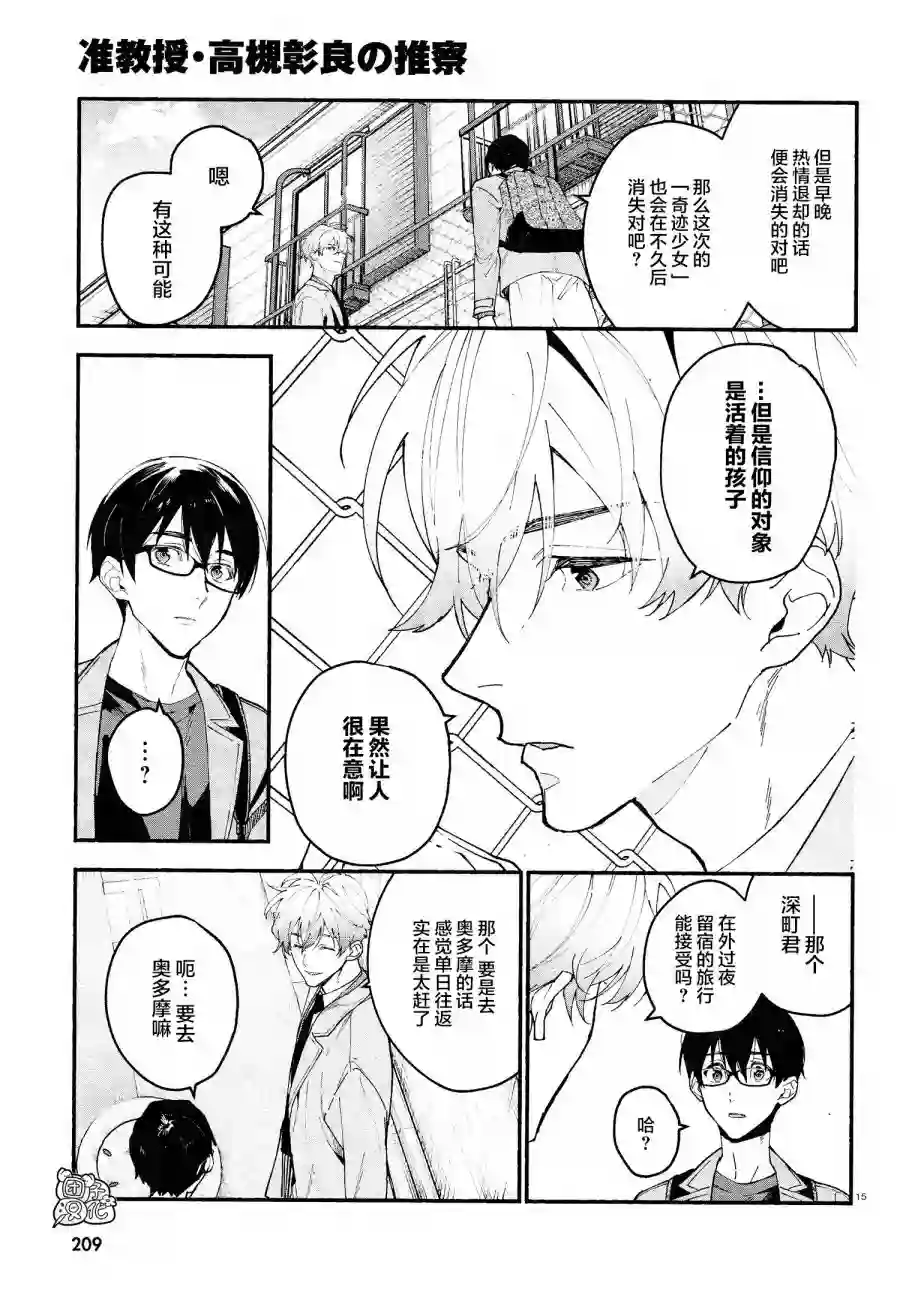 准教授·高槻彰良的推测第15话
