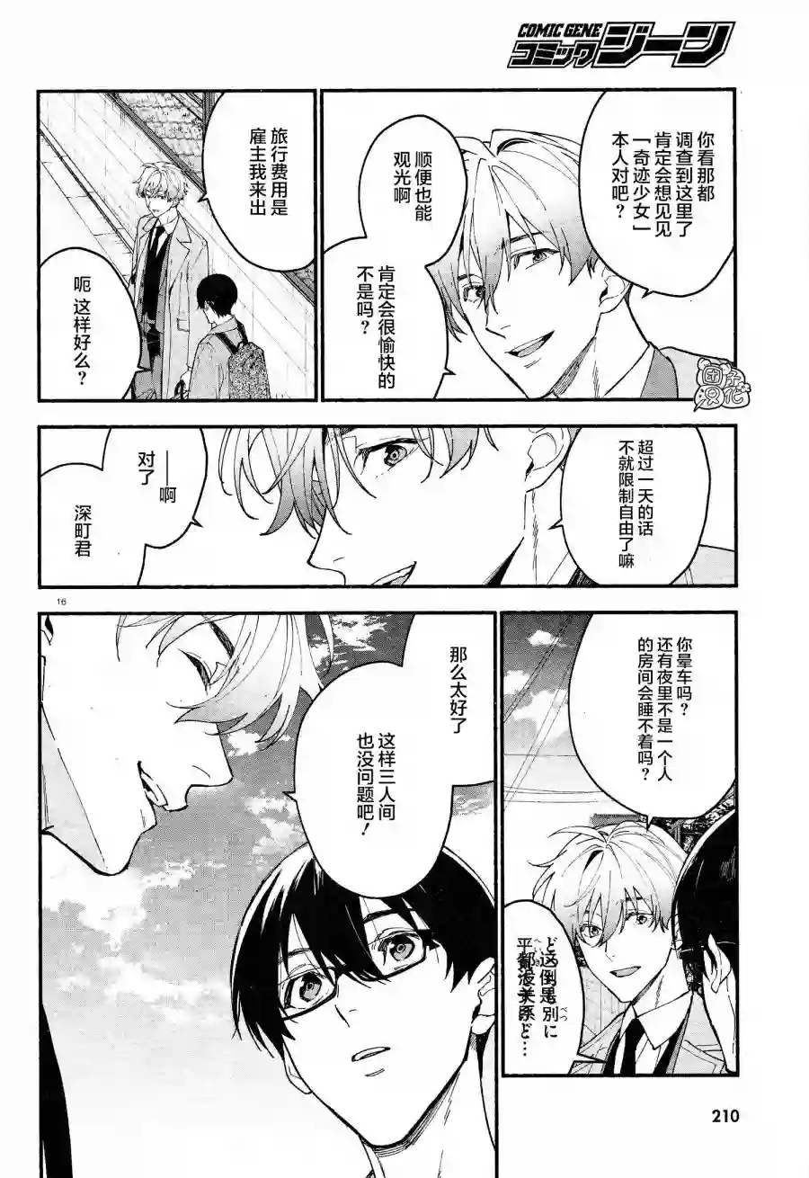 准教授·高槻彰良的推测第15话