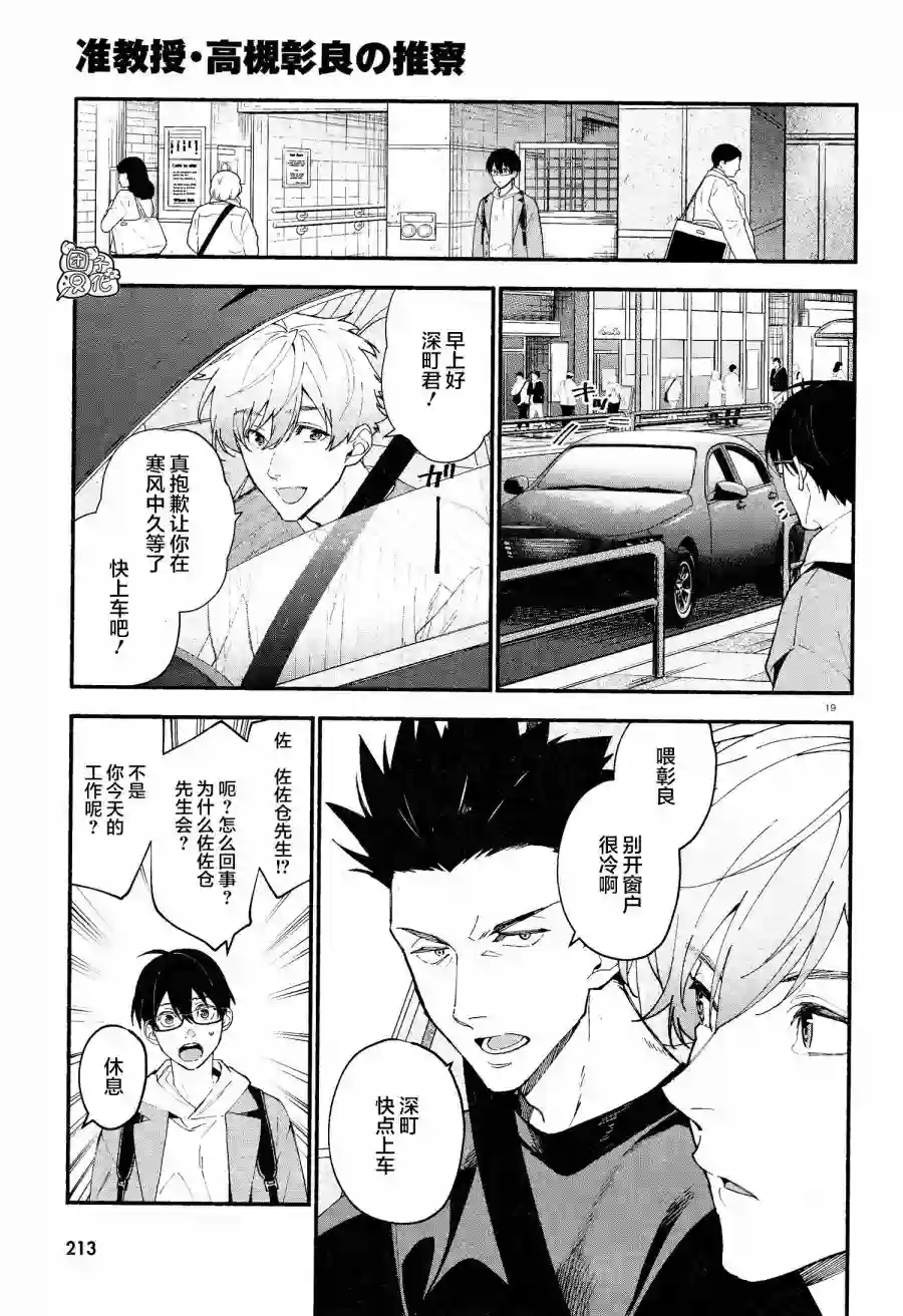准教授·高槻彰良的推测第15话