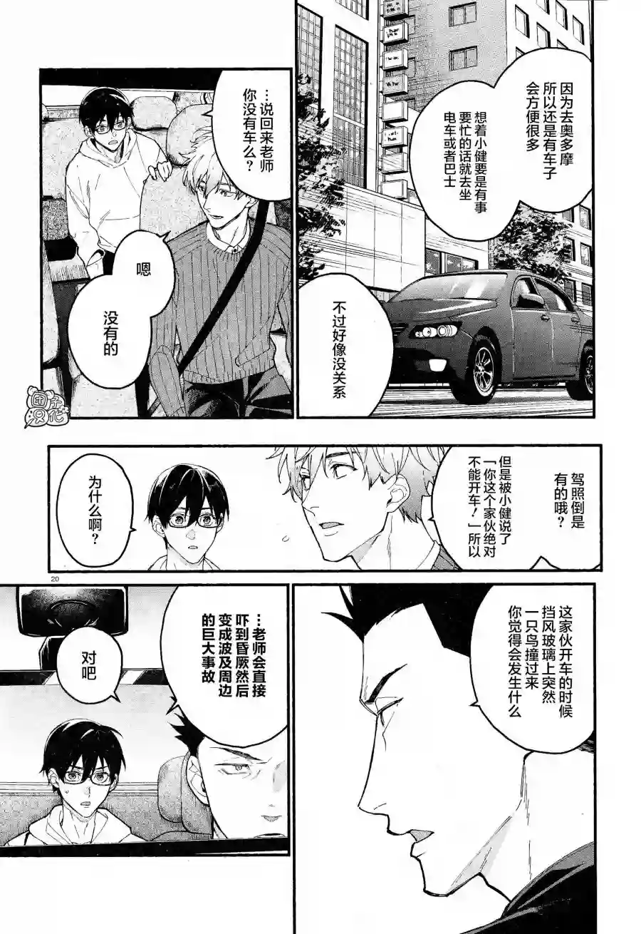 准教授·高槻彰良的推测第15话