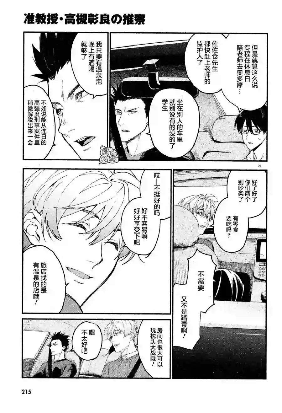 准教授·高槻彰良的推测第15话