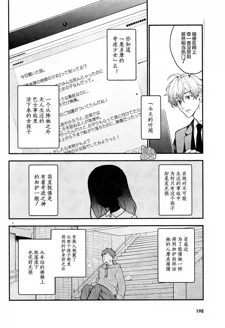 准教授·高槻彰良的推测第15话