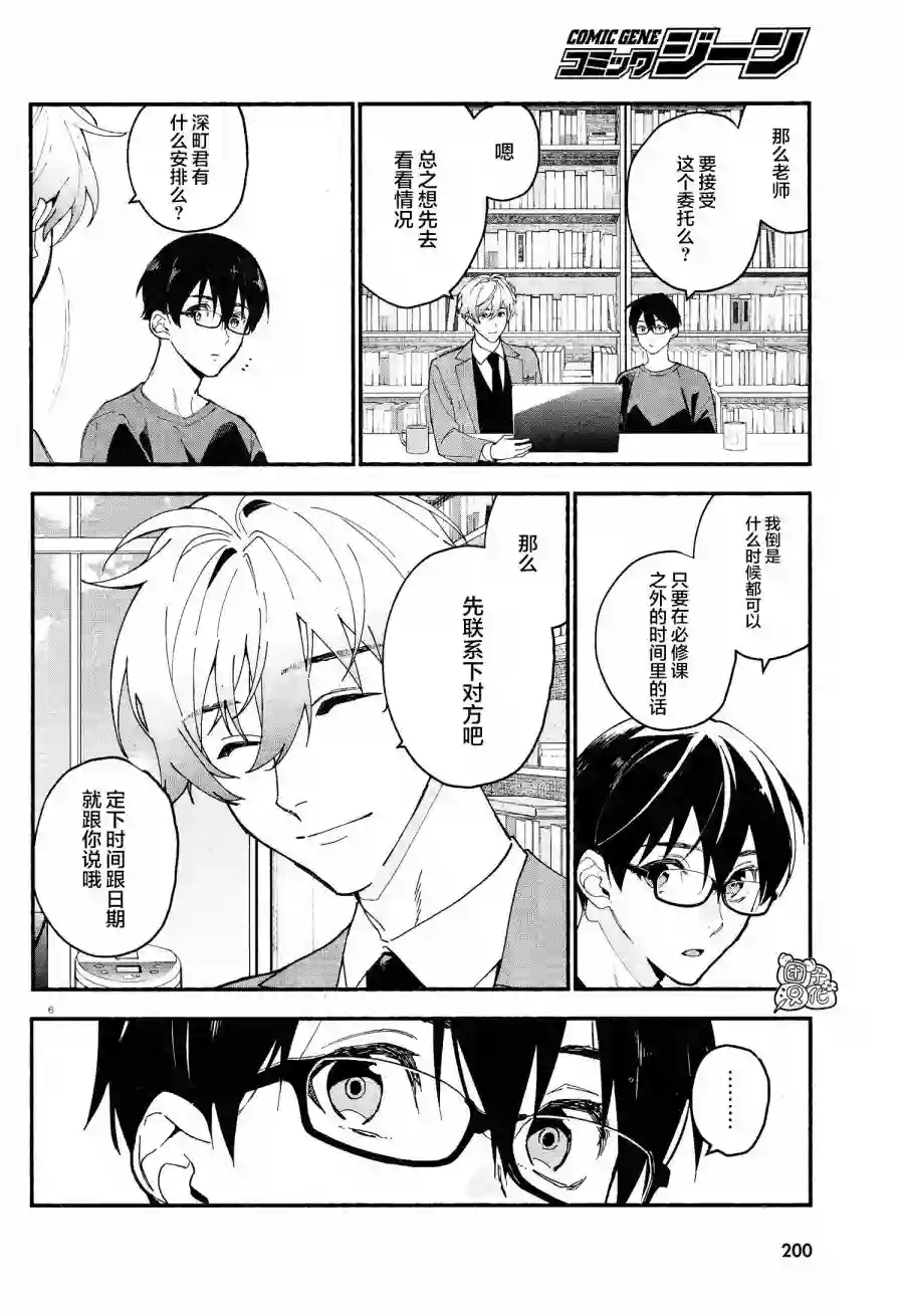 准教授·高槻彰良的推测第15话