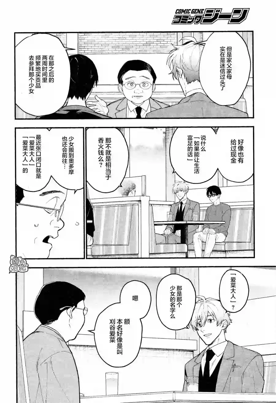 准教授·高槻彰良的推测第15话