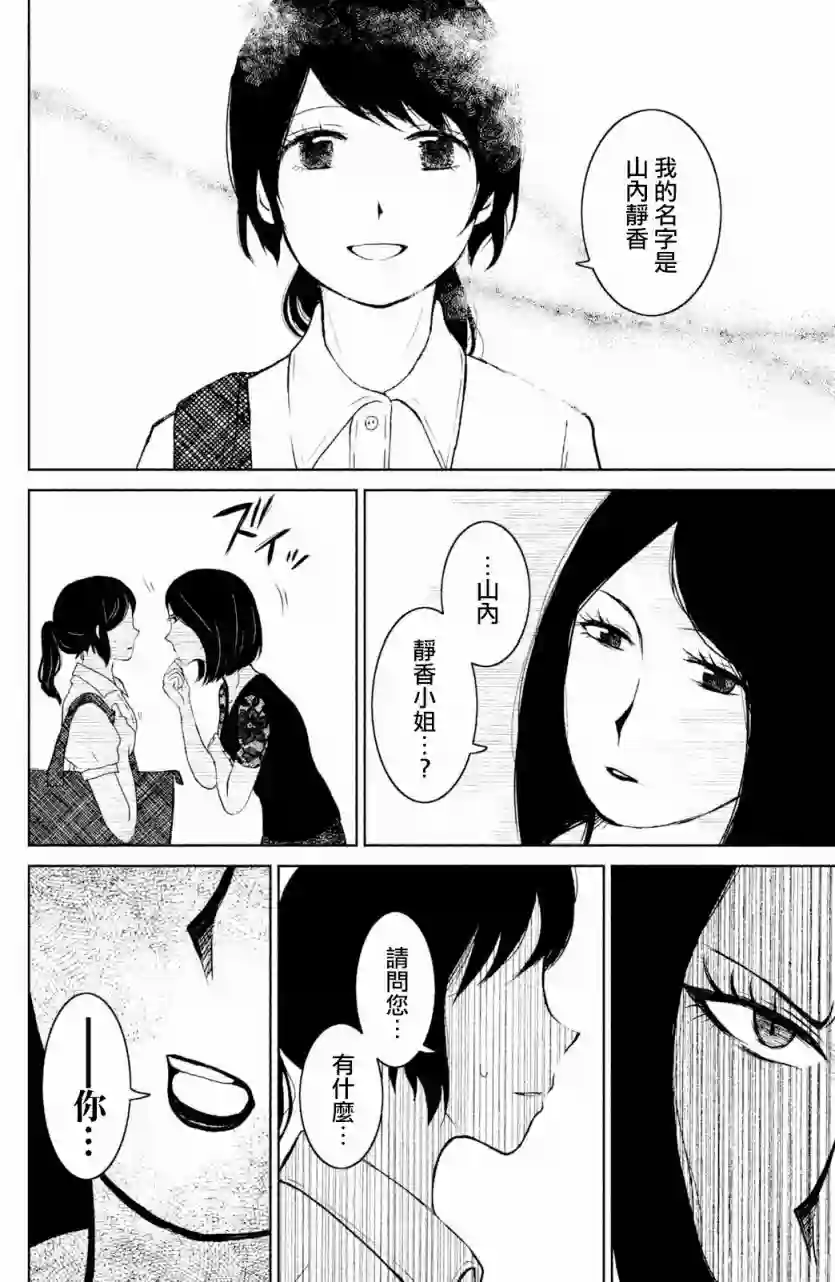 御手洗家、炎上第01话