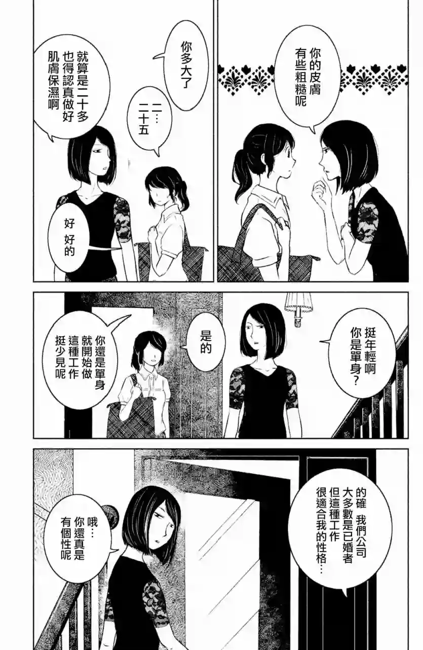 御手洗家、炎上第01话