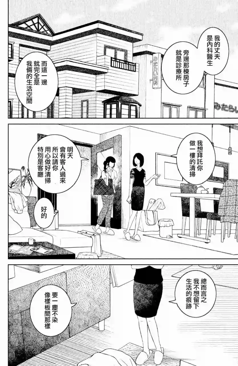 御手洗家、炎上第01话