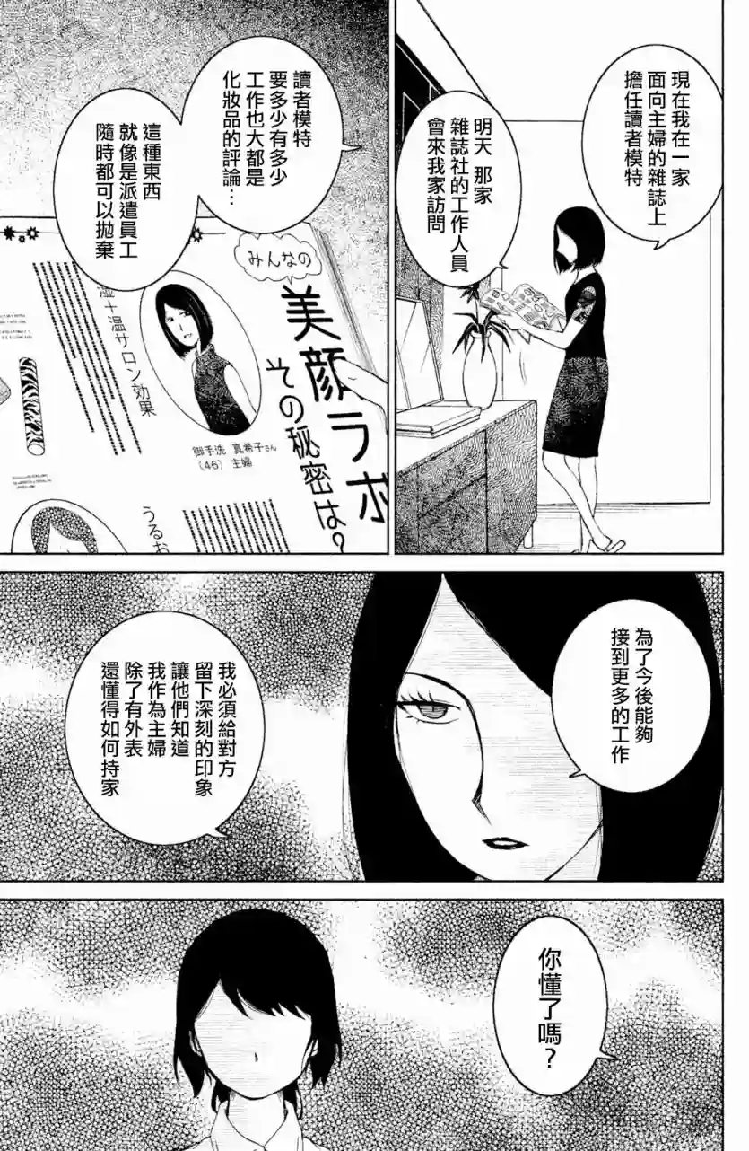 御手洗家、炎上第01话