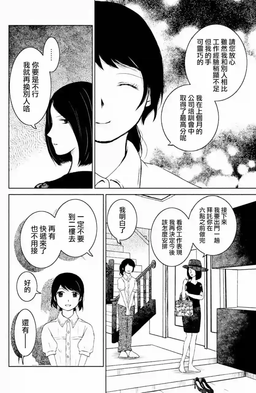 御手洗家、炎上第01话